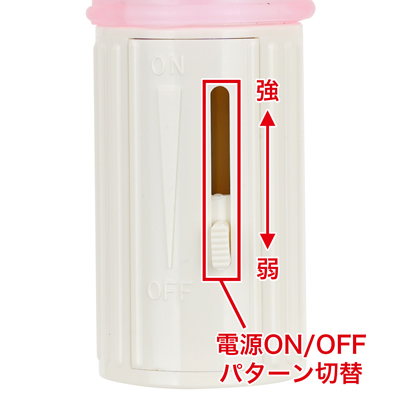 振動の強弱は無段階式となっており、好みの振動に調整できます。