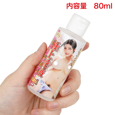神木麗ちゃんの極上な生々しい愛液をイメージ。使い切りやすい内容量です。