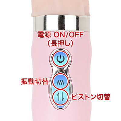 振動とピストンは別制御です。各ボタンとも押下ごとにローテーションし、出力MAXのあとはOFFになります。操作性はいいですね。