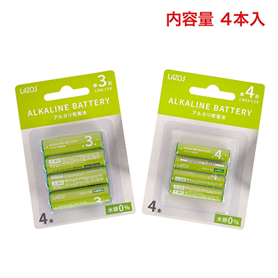 最も需要の高い“単三”と“単四”をご用意。どちらも１パック４本入りでこの価格なら良コスパでしょう。パッケージもちゃんとしてます。