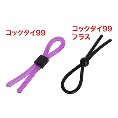 既に販売終了となっている前作「コックタイ99」と並べてみると、けっこう違いますね。こちらは硬すぎて乳首やクリには向きません。