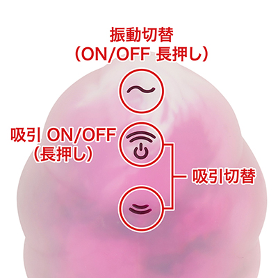 中央ボタンに電源マークがありますが、振動ボタン長押しで直接ON／OFF可能。振動のみONにすると普通のローター感覚で楽しめます。