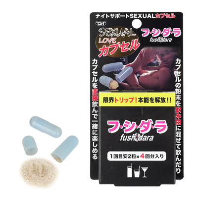 SEXUALカプセル フシダラ