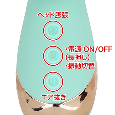 中央ボタンで電源と振動を操り、上下ボタンで膨張と排気をコントロールします。とても簡単なので操作に悩む人もいないでしょう。