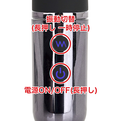２ボタンのシンプルな操作です。振動は上ボタンでローテーション。長押しで一時停止しますが、パターンはリセットされるのでご注意を。
