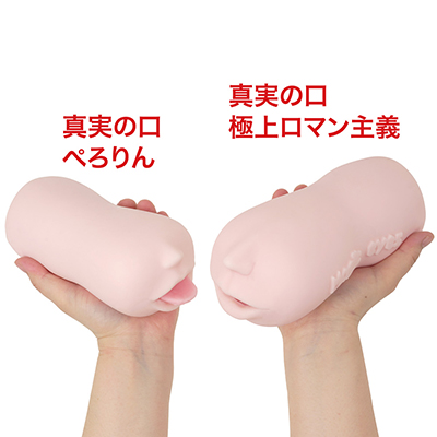 同シリーズのミドルクラスで支持率の高い「<a target='_blank' href='https://stg.e-nls.com/pict1-51144'>真実の口 ぺろりん</a>」と比較。素材感はほぼ同じですが、圧倒的なボリュームで勝っています。
