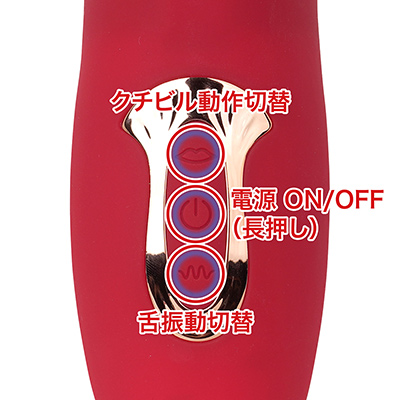 甘噛みと振動が別制御できる３ボタン設計。どちらも押下ごとに切り替わるローテーション式で、長押しすると停止できます。