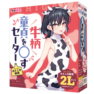 牛柄童貞を〇すセーター　おとこの娘用