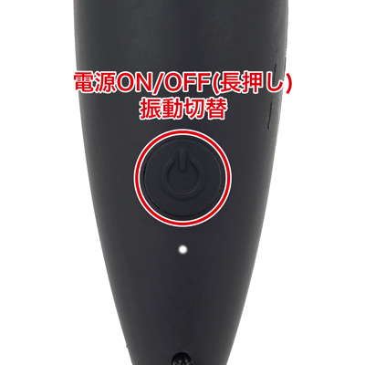 10種類の振動パターンを搭載。短押しするごとに振動が切り替わります。