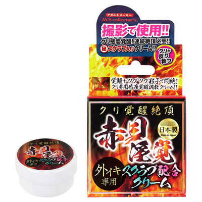 クリ覚醒絶頂　赤貝淫覚スクラブ配合クリーム