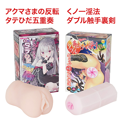 ２重構造でカサ高なヒダが擦れるオナホといえば…ホッパの「<a target='_blank' href='https://stg.e-nls.com/pict1-44734'>くノ一淫法　ダブル触手裏剣</a>」でしょう。両者を比べてみるのも一興ですよ。