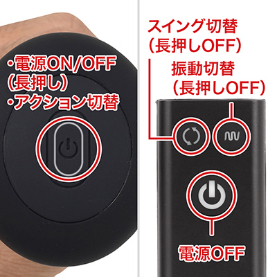 本体側はワンボタンのため、スイングと振動が別制御できません。別々に動かしたい場合は、本体ON時にリモコンによって操作してください。