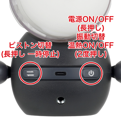 ８種類のピストンと10種類の振動パターン、温感機能を搭載。２つボタンで操作も簡単です。加熱中はボタンが赤く点滅します。