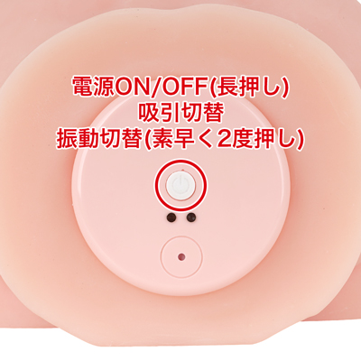 電動ユニットはワンボタンのシンプル設計。３種類の吸引と６種類の振動を搭載しています。