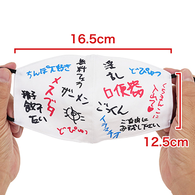 標準的なサイズの布マスクです。オモテには落書き風の下品な言葉が並びますが、３色も使ってるところがニクイ。　※数値はＮＬＳ実測値