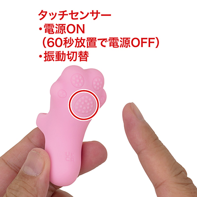 中央の肉球部分が圧力センサーになっていて、操作はここにタッチするだけ。動作中はマグネット端子近くのLEDが赤く点灯します。