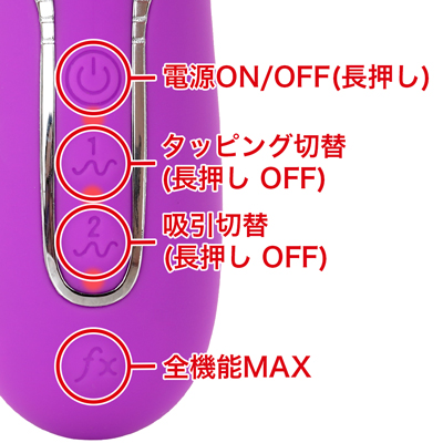 各７種類のタッピングと吸引パターンを搭載。バーストボタンを押すことで、全機能が一気に加速します。