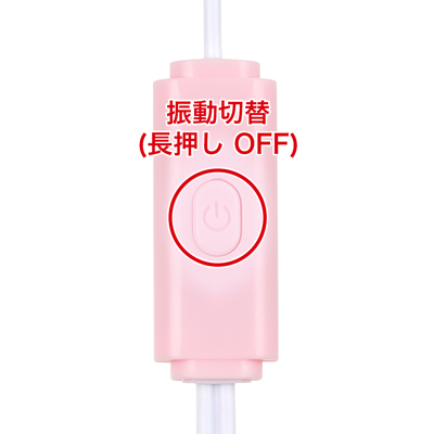 12種類の振動パターンを搭載。ひとつのボタンで電源、パターンの切替操作が可能です。