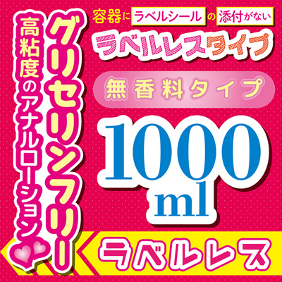 高粘度Pureアナルローション 無香料タイプ1000ml ラベルレス