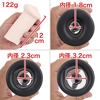 付属オナホはかなりの小型。パッキンのサイズは装着時の内径の違いで、これだけの差があります。　※数値はＮＬＳ実測値