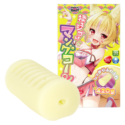 揉みシゴけ！マングコーン