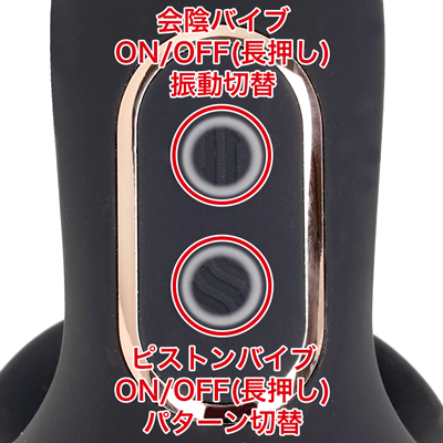 各９種類のピストンパターンと振動パターンを搭載。独立した操作が可能なので、自分好みのパターンを作れます。