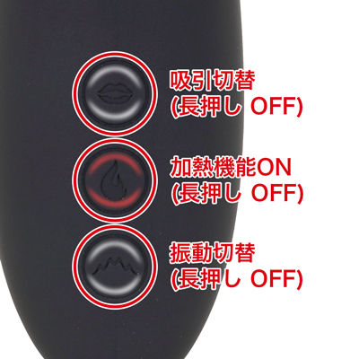 ５種類の吸引と10種類の振動パターンを搭載。いずれかのボタンを長押しして本商品を起動します。