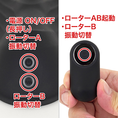 本体は２系統なのに、なぜかリモコンはワンボタン仕様で、振動変更できるのはローターＢのみという謎仕様。これは要改善でしょう…。