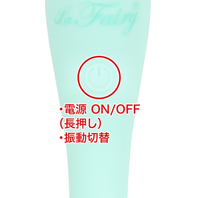 以前の「フェアリーベイビー」は電源ON／OFFのみのシンプルな仕様でしたが、本作はだいぶアップグレードされていますね。