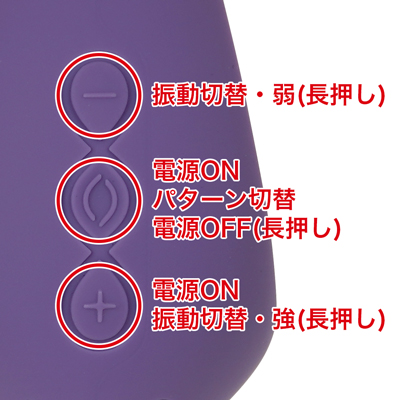 ８段階の振動強弱と８種類の振動パターンを搭載。＋ボタンと－ボタンを同時長押しするとトラベルロックがかかります。解除する際も、＋/－ボタンを同時に長押ししてください。