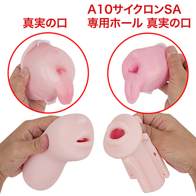オリジナルの「<a target='_blank' href='https://stg.e-nls.com/pict1-39305'>真実の口</a>」と比較してみました。インナー素材の質感や舌の形状、内壁加工、口元の造型などなど、ちゃんと“サイクロンSA”用に最適化されているのが見事です。