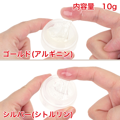 【ゴールド（アルギニン）】・マンネリしてきた方・感度が鈍ってきた方・新しい体験をしたい方向け。　【シルバー（シトルリン）】・刺激が足りない方・持続力が落ちてきた方・新しい体験をしたい方向け。