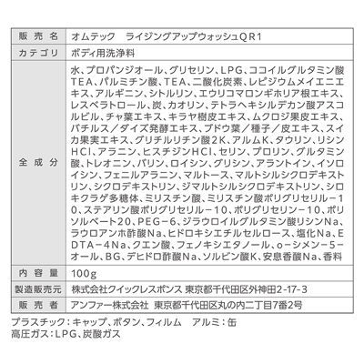 HOMTECH（オムテック） ライジングアップ ウォッシュ