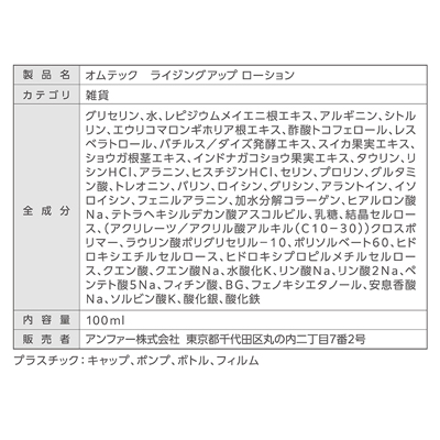 HOMTECH（オムテック） ライジングアップ ローション