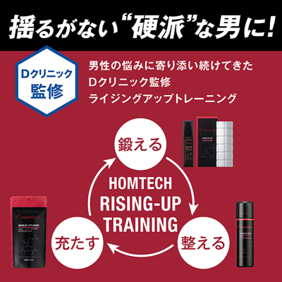 HOMTECH（オムテック） ライジングアップ ローション