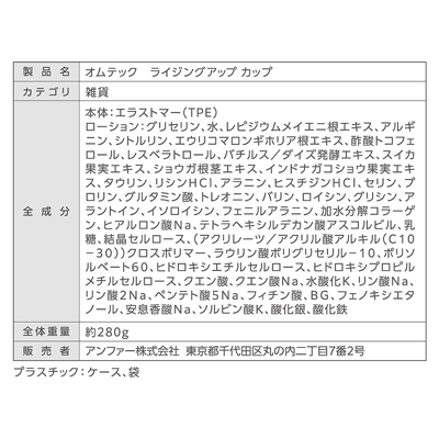 HOMTECH（オムテック） ライジングアップ カップ