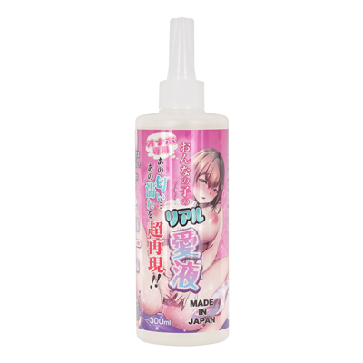 おんなの子のリアル愛液