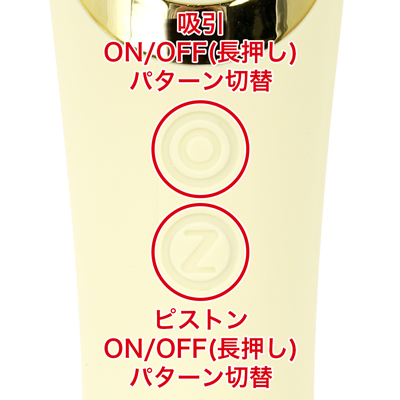 ６種類の吸引モード＋７種類の振動ピストンモードを搭載。