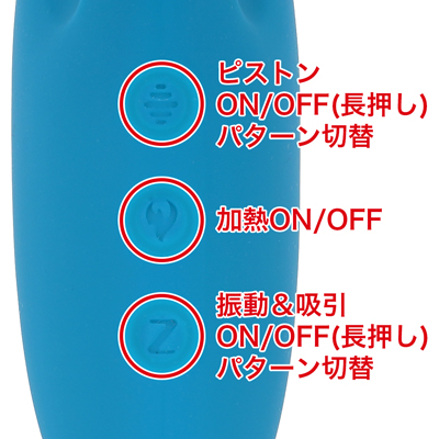 ７種類のピストンパターンと10種類の吸引＆振動パターン 、加熱機能を搭載。