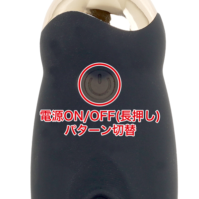８種類の動作パターンを搭載。ローター単体でも操作可能です。
