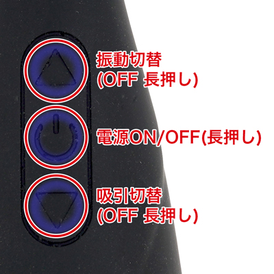 ８種類の振動パターンと５種類の吸引パターンを搭載。それぞれ単独操作が可能なので、自分好みのパターンを作れます。
