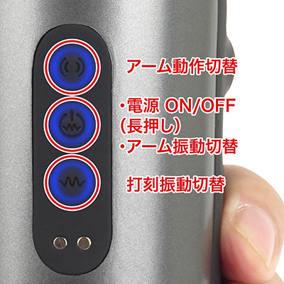 ３つの機構をすべて別々に操作でき、自由な組み合わせを楽しめるのが大きな魅力。各機構はボタン長押しでOFFにでき、操作性も◎です。
