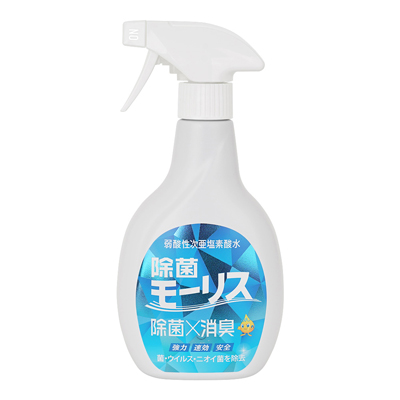 除菌モーリス