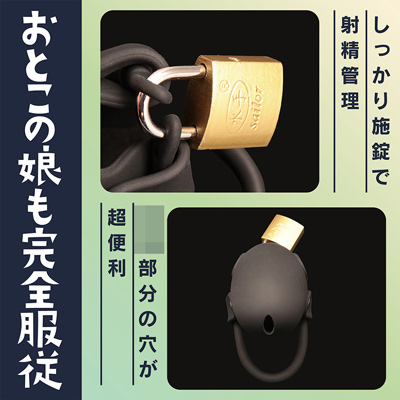 シリコン貞操具 おとこの娘用 ジャストフィット