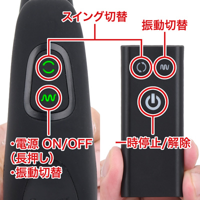 本体はもちろん、リモコンでも全アクションを制御可能。プレイ中に体勢を変えることなく動作変更ができるので、快感に集中できます。