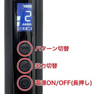 ４段階の振動出力、10種類の振動パターンを搭載。液晶ディスプレイでは、出力や振動パターン、使用開始してからの時間や、電池の残量が確認できます。