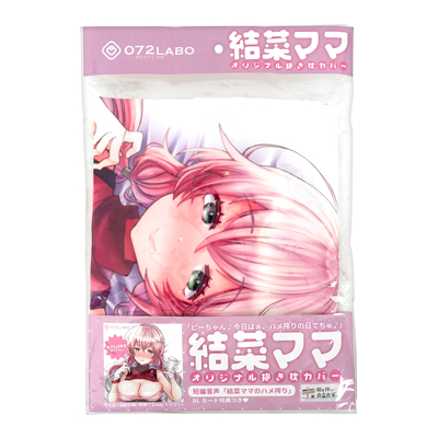 パッケージ。短編音声「結菜ママのハメ搾り」のDLカード特典付き。