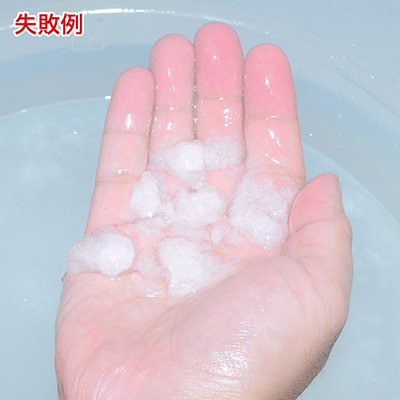 湯船に入れる工程で、混ぜるのが遅かったり、撹拌が甘かったりすると、こんな風にダマダマになっちゃいます…。