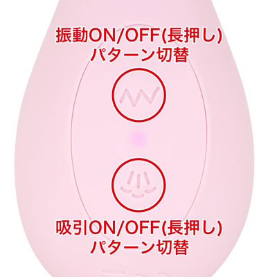 各10種類の吸引と振動パターンを搭載。独立した操作が可能なので、自分好みのパターンを作れます。