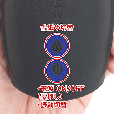 打刻振動と舌舐めアクションを別制御できます。どちらもボタンを押す度に切り替わるローテーション式で、舌舐めも長押しでリセット可能。